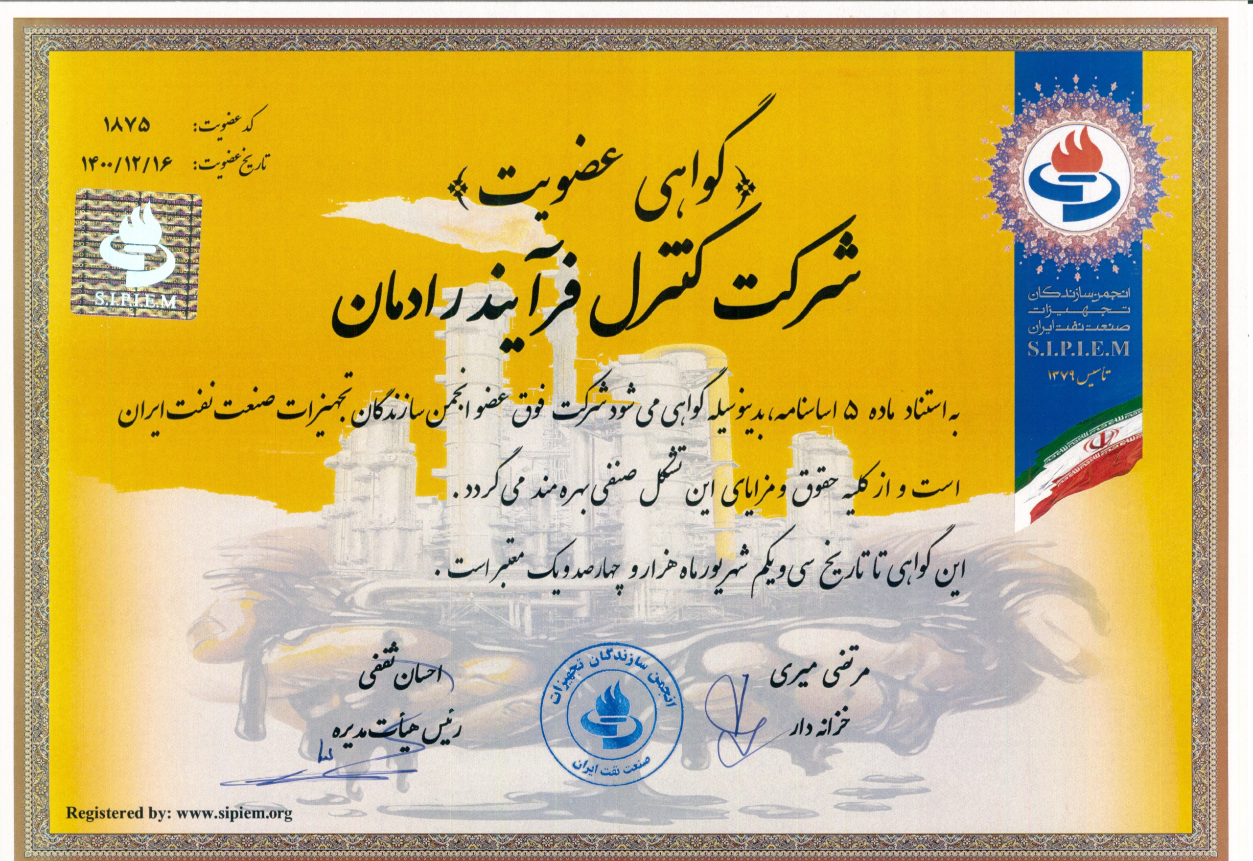 RAPCO, Member of the Society of Iranian Petroleum Industry Equipment Manufacturers (S.I.P.I.E.M)