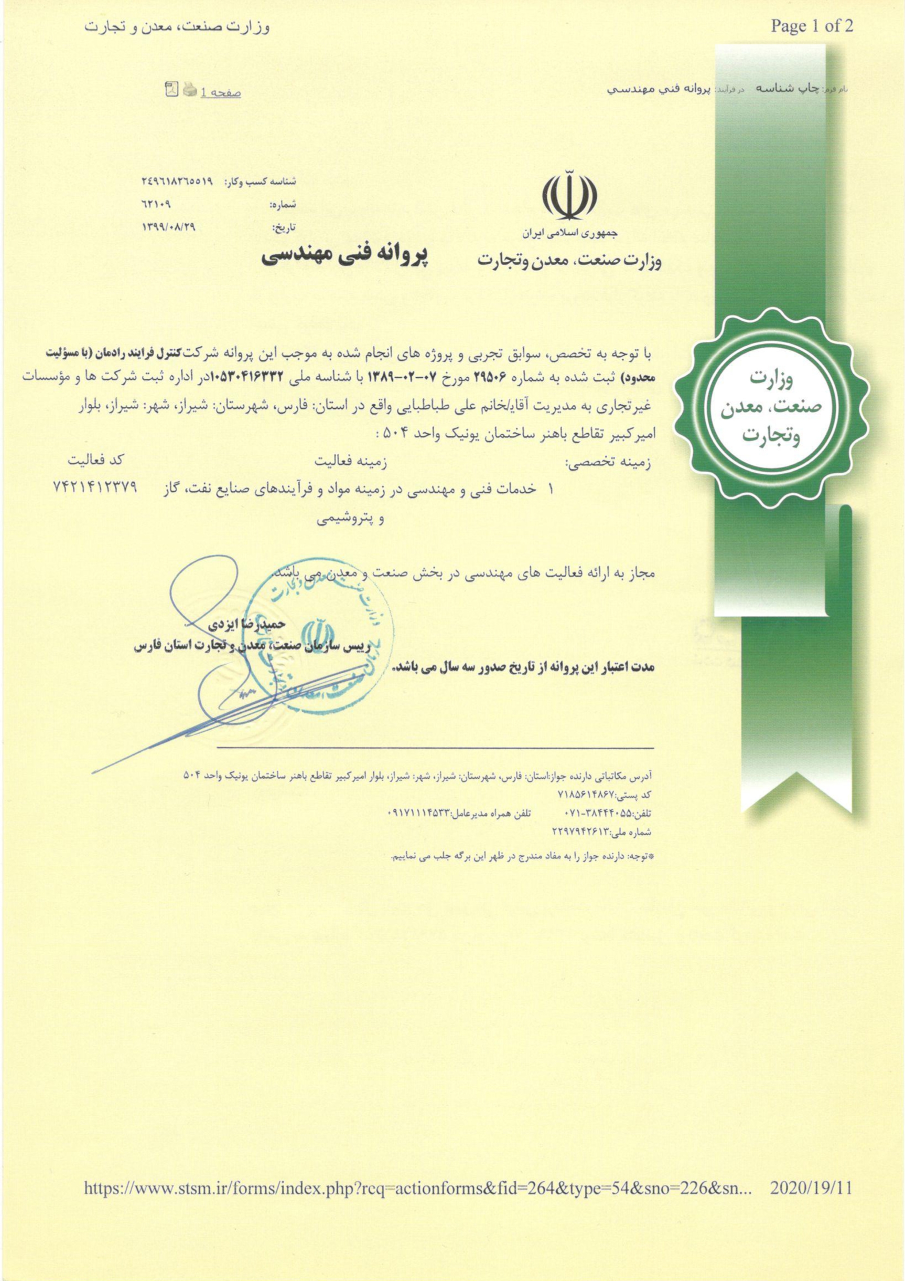 RAPCO Technical and Engineering license